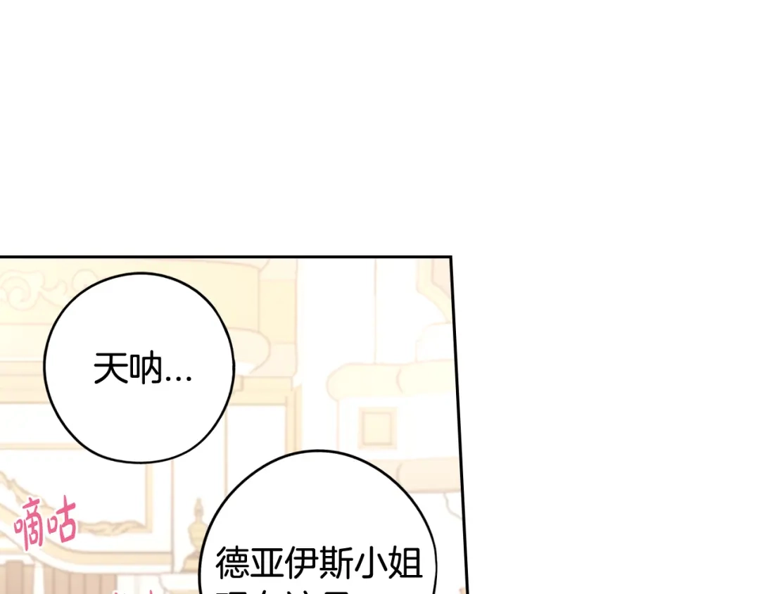 《我才不嫁皇太子！》第67话 我就接受你吧 第10页