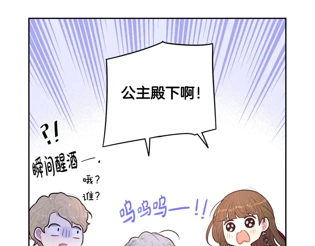《我才不嫁皇太子！》第67话 我就接受你吧 第113页