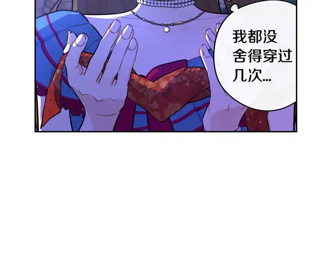 《我才不嫁皇太子！》第67话 我就接受你吧 第131页