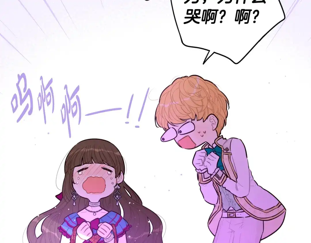 《我才不嫁皇太子！》第67话 我就接受你吧 第133页