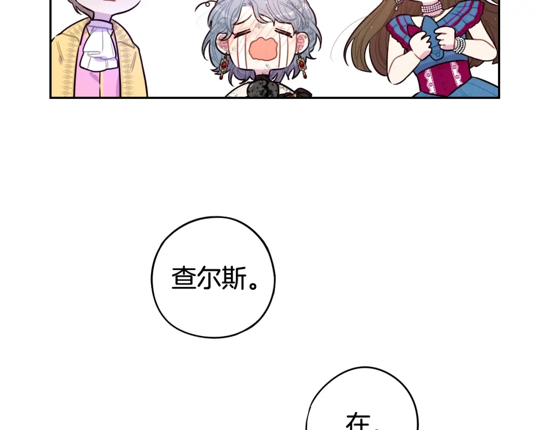 《我才不嫁皇太子！》第67话 我就接受你吧 第114页