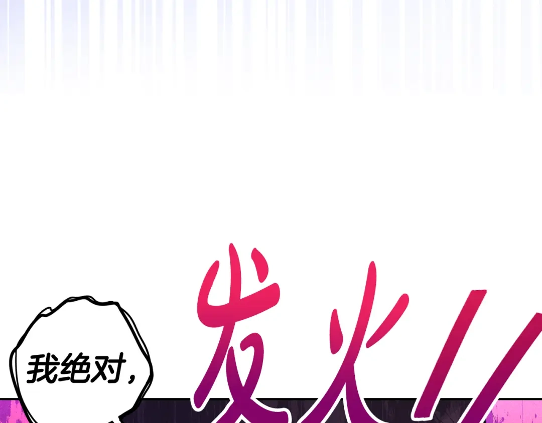 《我才不嫁皇太子！》第67话 我就接受你吧 第85页