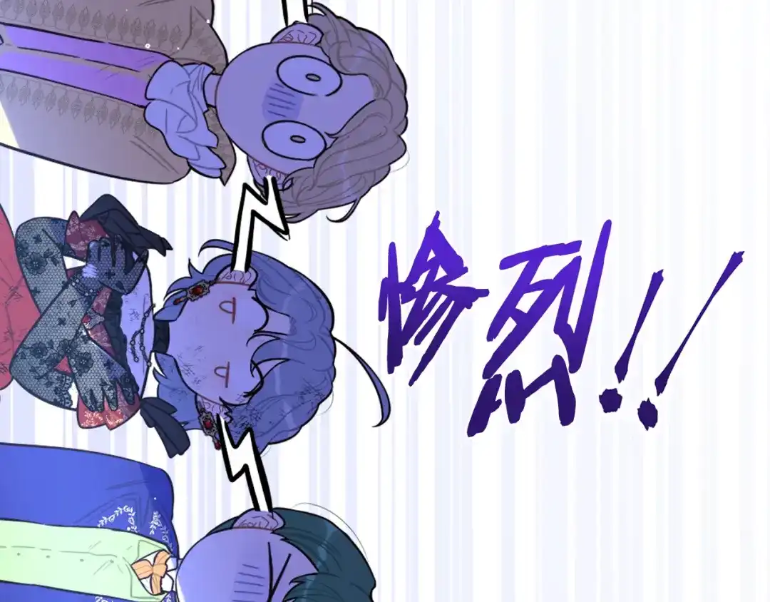 《我才不嫁皇太子！》第67话 我就接受你吧 第83页
