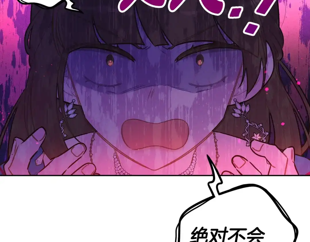 《我才不嫁皇太子！》第67话 我就接受你吧 第86页