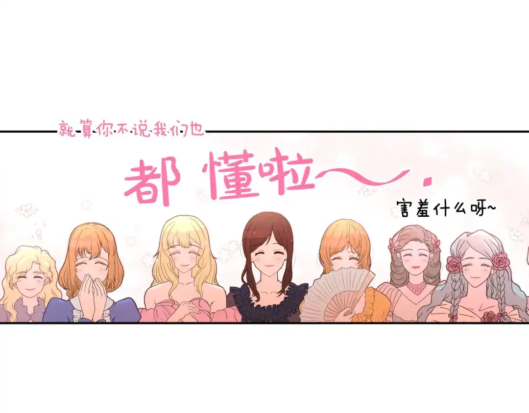 《我才不嫁皇太子！》第67话 我就接受你吧 第28页