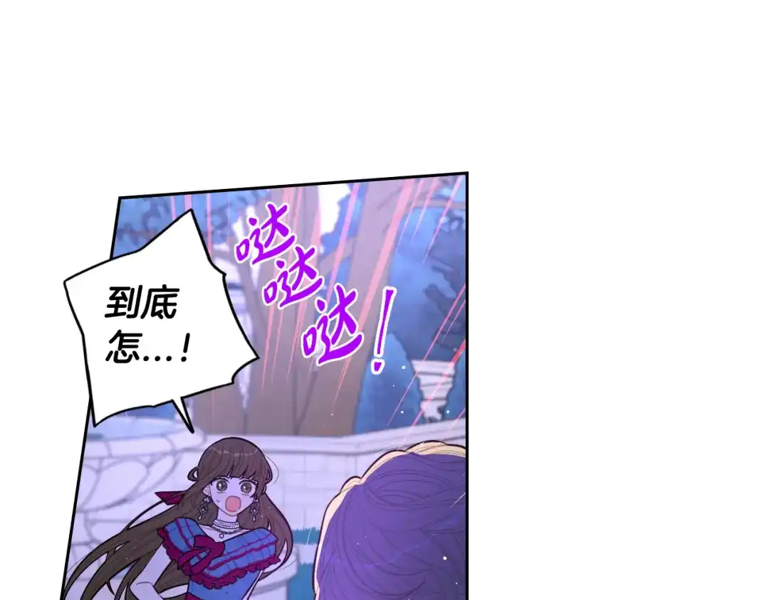 《我才不嫁皇太子！》第67话 我就接受你吧 第71页