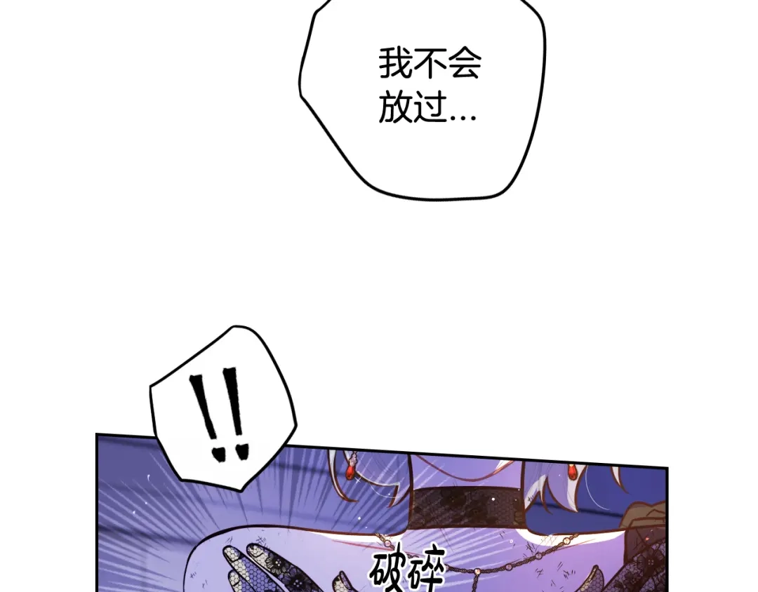 《我才不嫁皇太子！》第67话 我就接受你吧 第78页