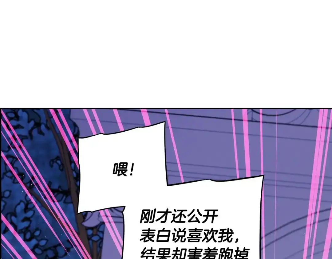 《我才不嫁皇太子！》第67话 我就接受你吧 第51页