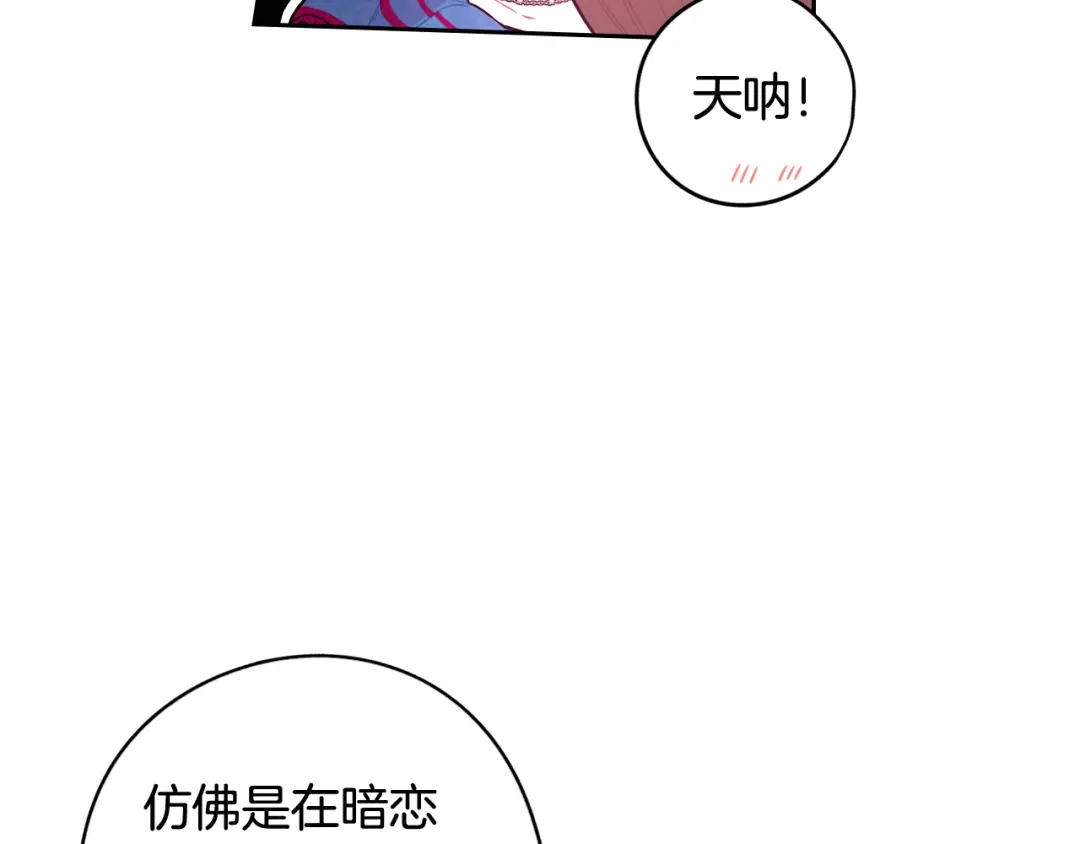 《我才不嫁皇太子！》第67话 我就接受你吧 第20页