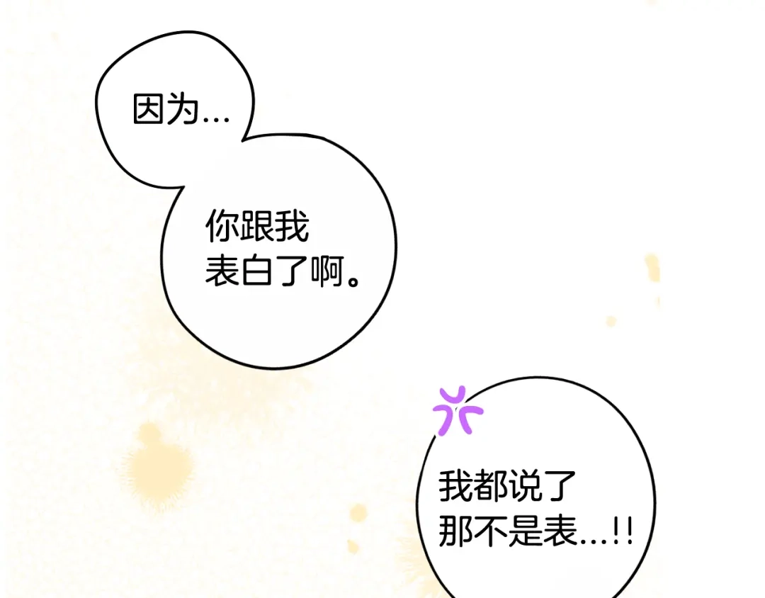 《我才不嫁皇太子！》第67话 我就接受你吧 第146页