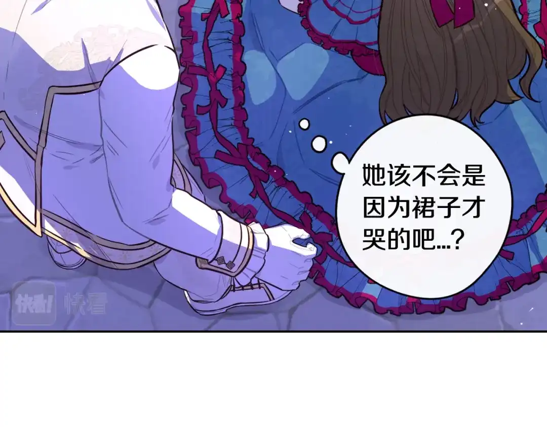 《我才不嫁皇太子！》第67话 我就接受你吧 第136页