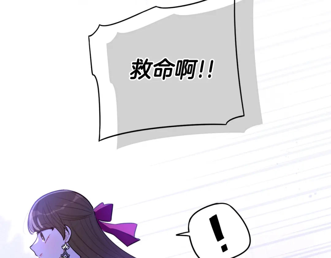 《我才不嫁皇太子！》第67话 我就接受你吧 第66页