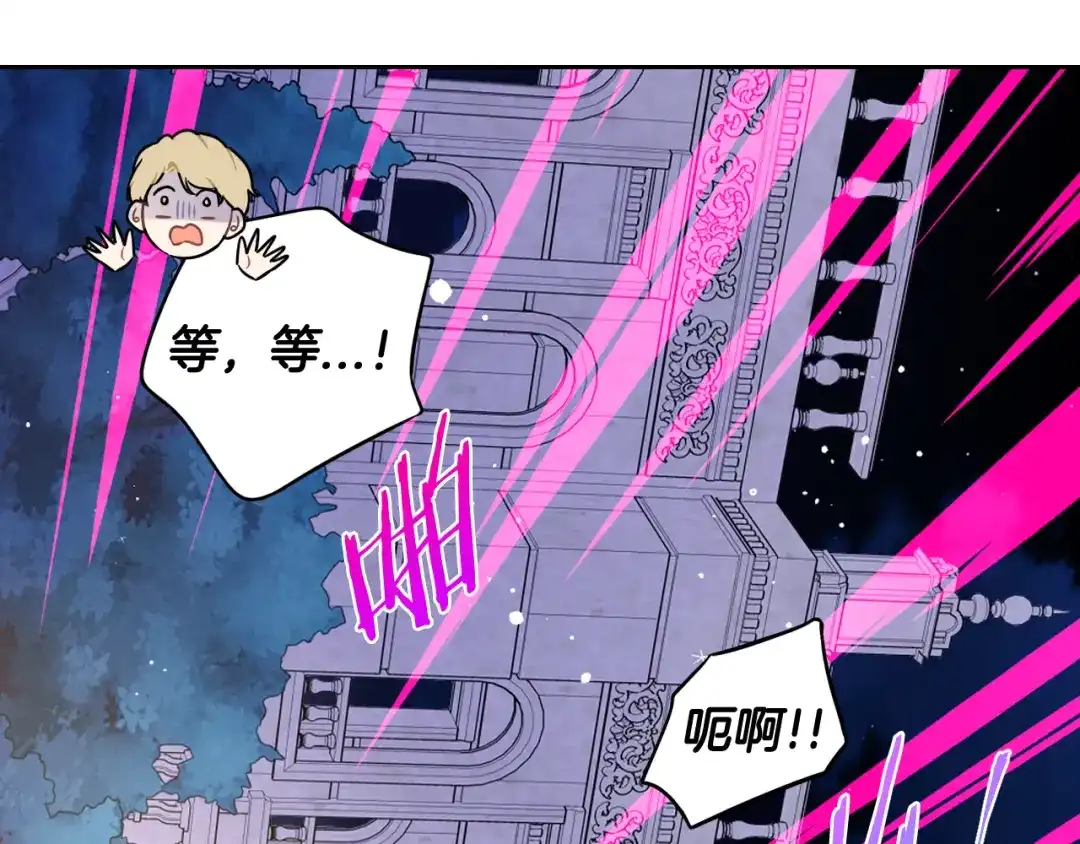 《我才不嫁皇太子！》第67话 我就接受你吧 第117页