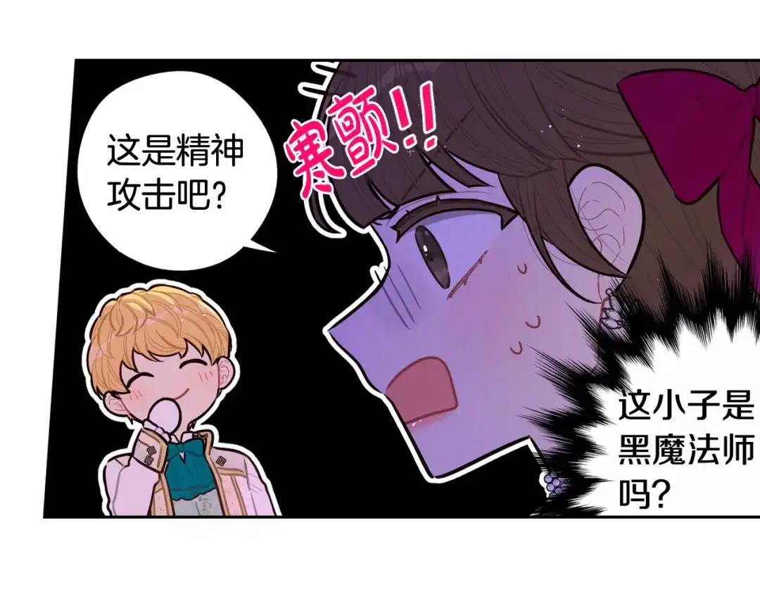 《我才不嫁皇太子！》第67话 我就接受你吧 第64页