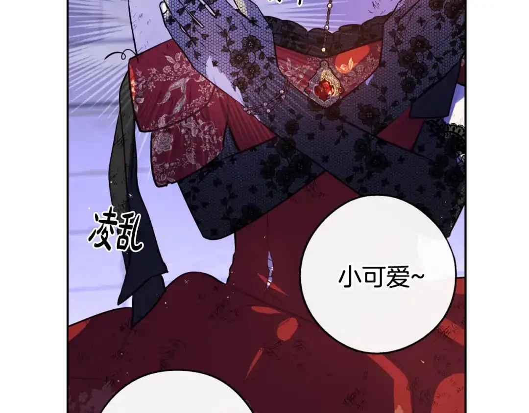 《我才不嫁皇太子！》第67话 我就接受你吧 第79页