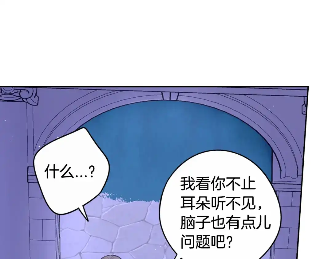 《我才不嫁皇太子！》第67话 我就接受你吧 第61页