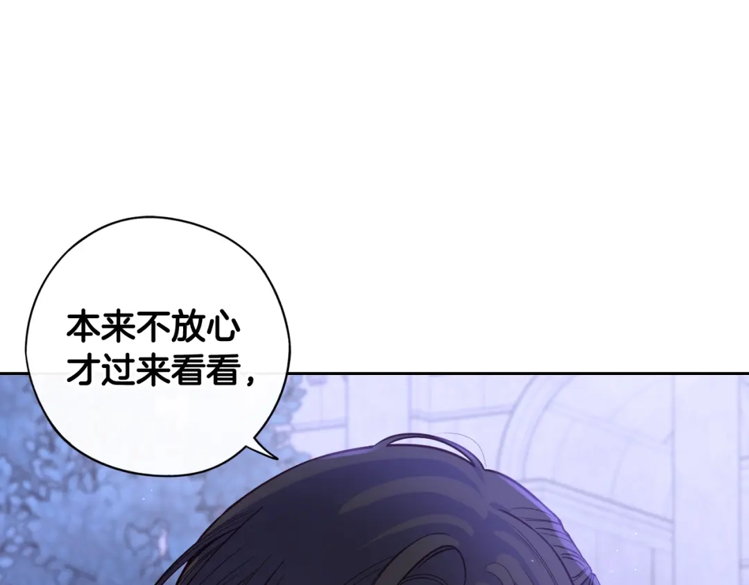 《我才不嫁皇太子！》第67话 我就接受你吧 第110页