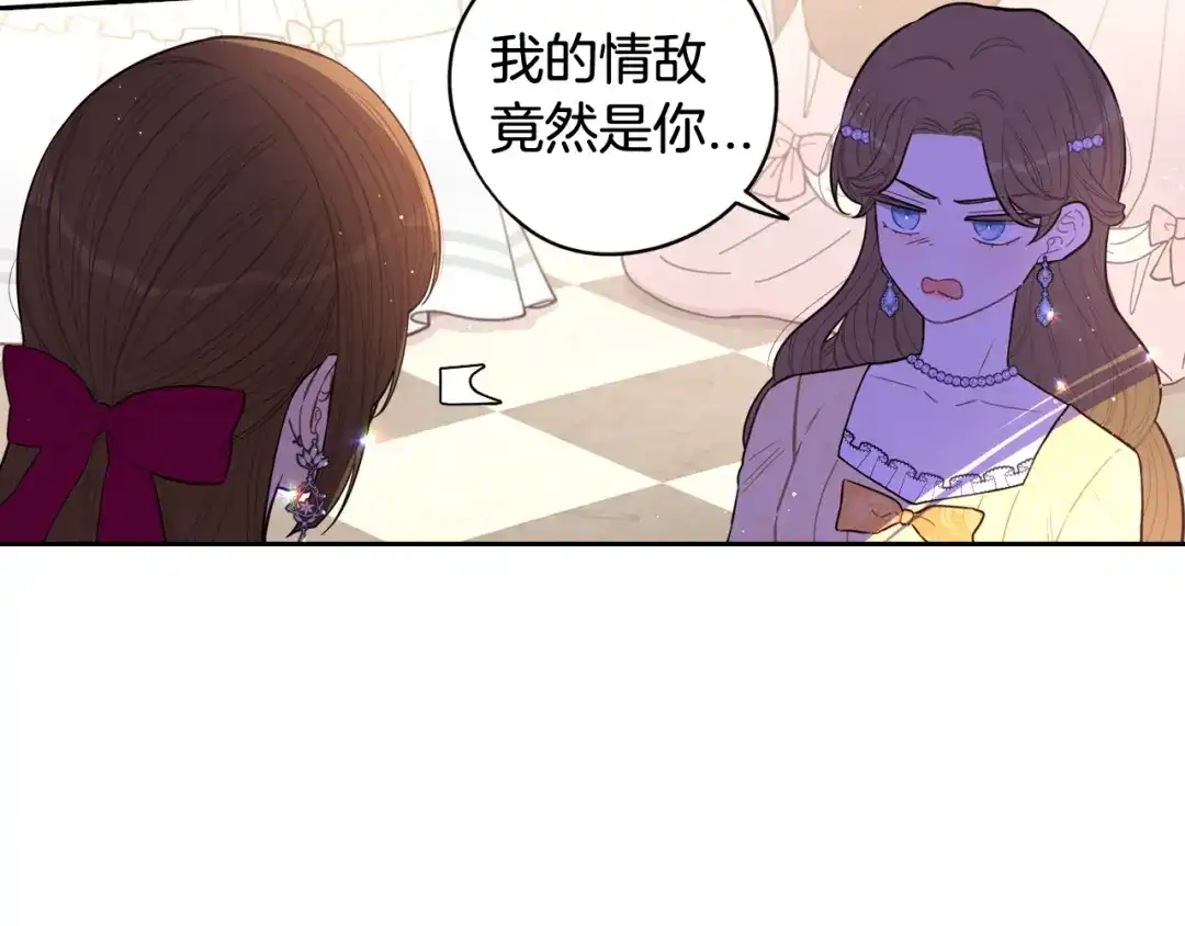 《我才不嫁皇太子！》第67话 我就接受你吧 第25页