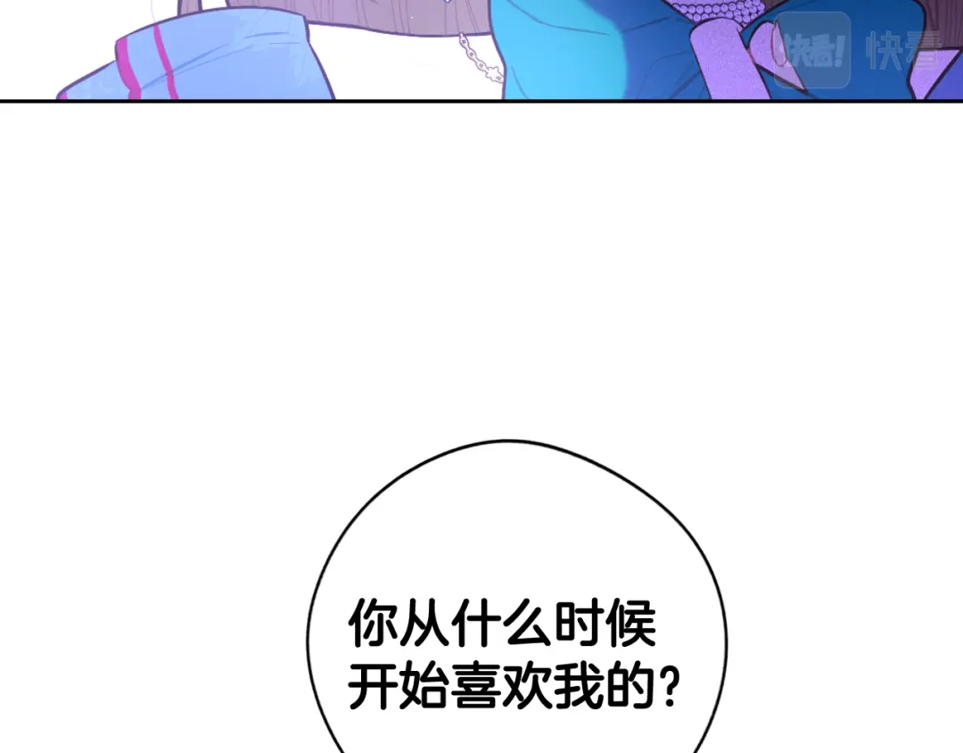 《我才不嫁皇太子！》第67话 我就接受你吧 第16页