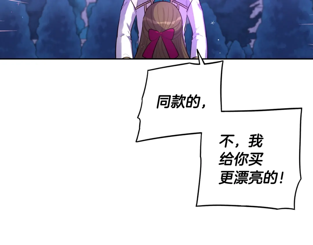 《我才不嫁皇太子！》第67话 我就接受你吧 第141页