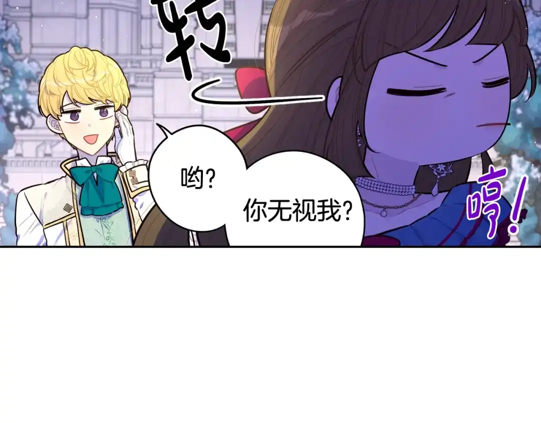 《我才不嫁皇太子！》第67话 我就接受你吧 第50页