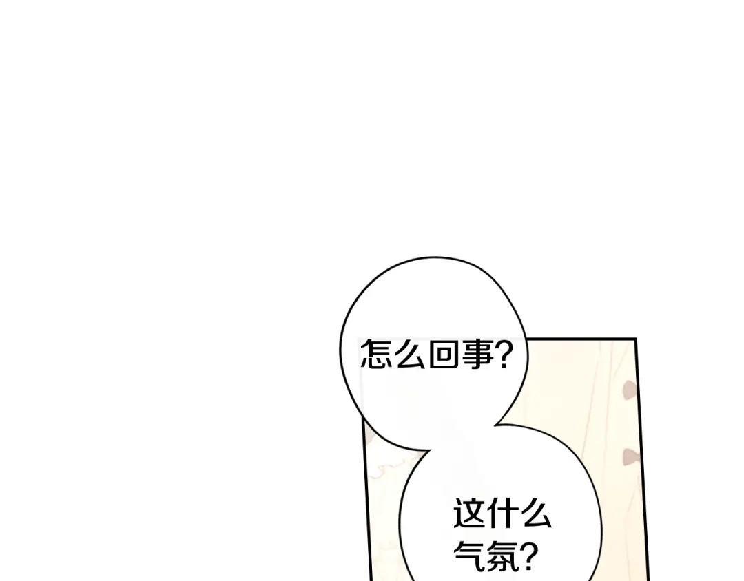 《我才不嫁皇太子！》第67话 我就接受你吧 第12页