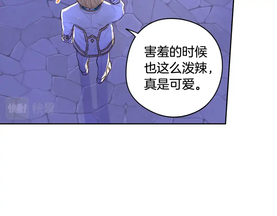 《我才不嫁皇太子！》第67话 我就接受你吧 第63页