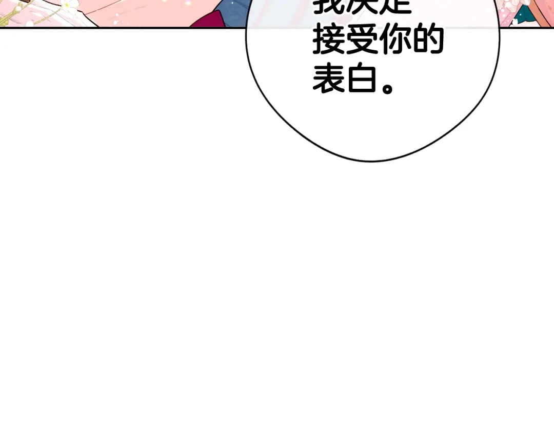 《我才不嫁皇太子！》第67话 我就接受你吧 第149页