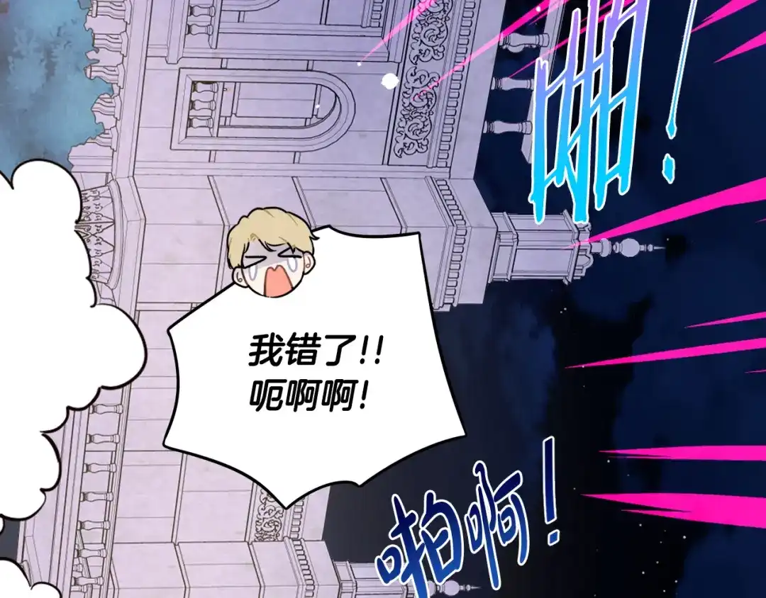 《我才不嫁皇太子！》第67话 我就接受你吧 第118页
