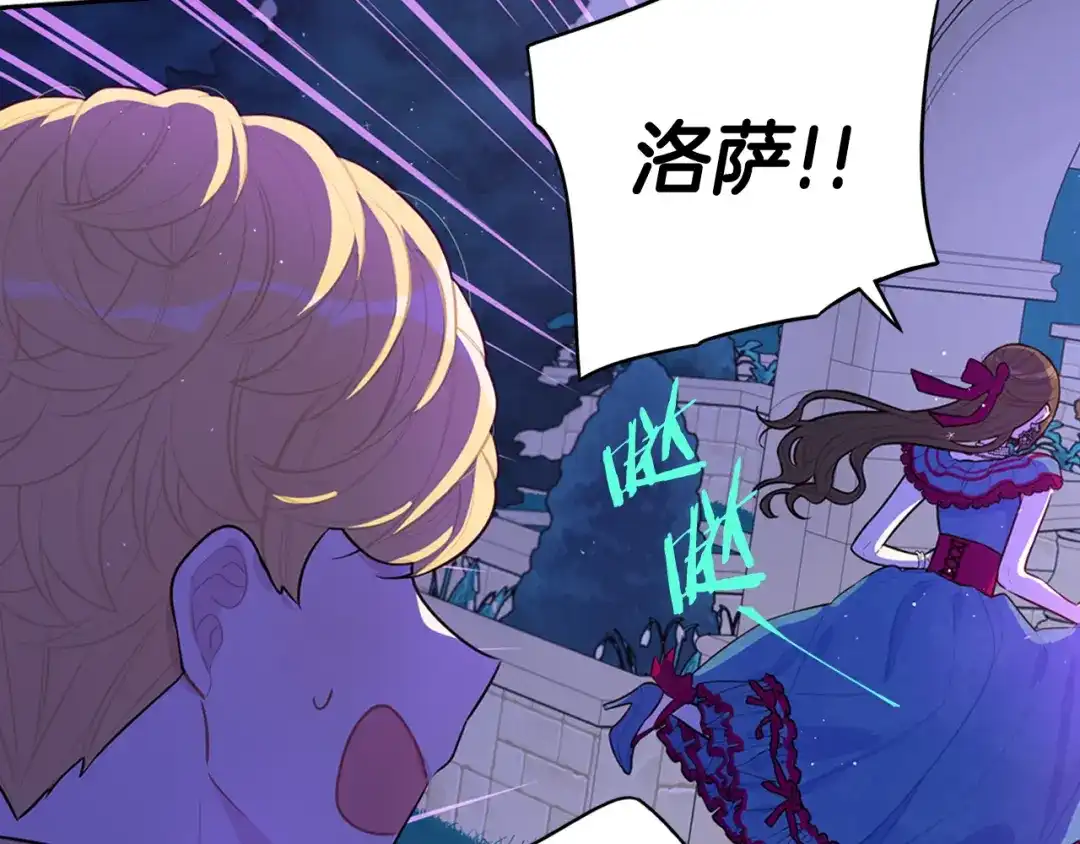 《我才不嫁皇太子！》第67话 我就接受你吧 第69页