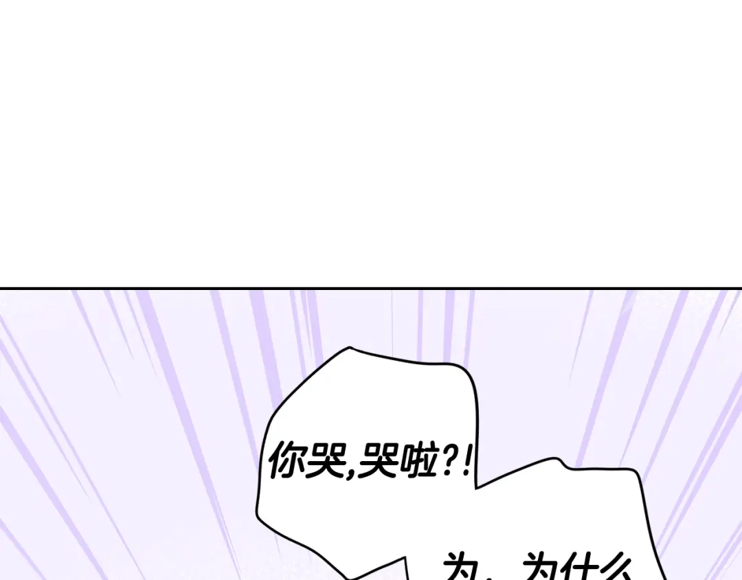 《我才不嫁皇太子！》第67话 我就接受你吧 第132页