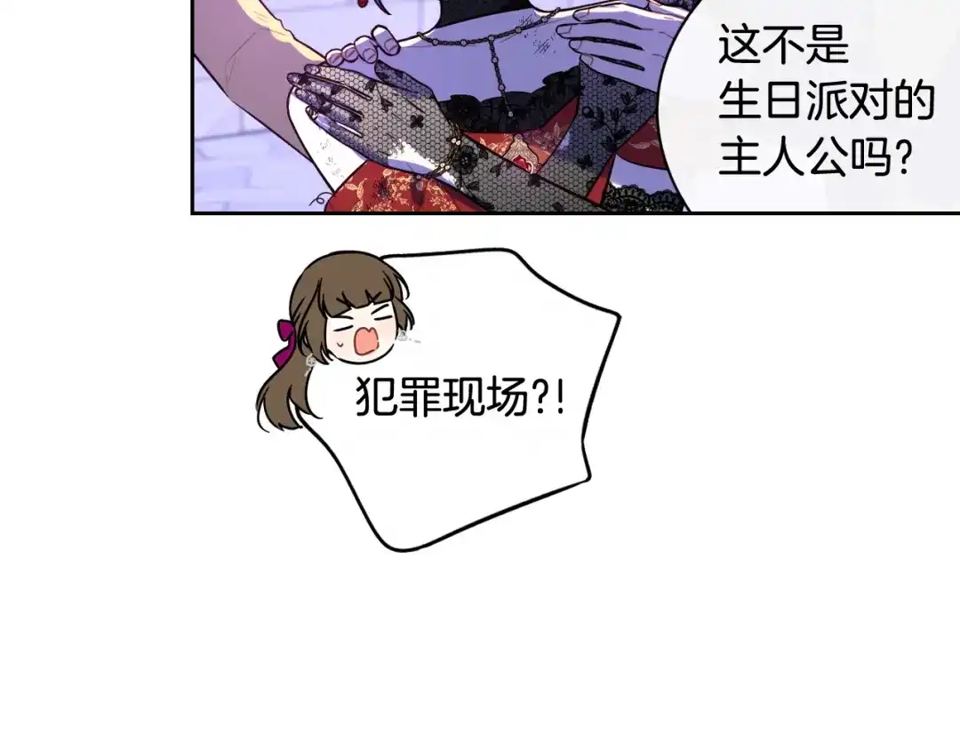 《我才不嫁皇太子！》第67话 我就接受你吧 第75页