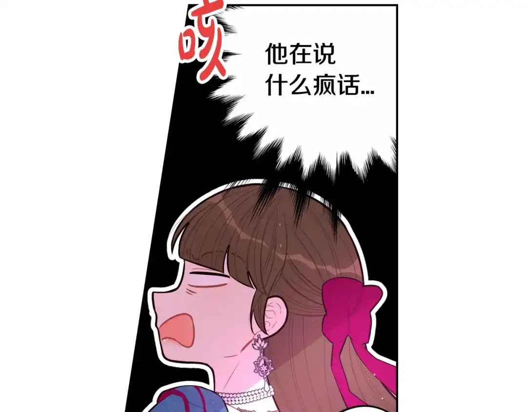 《我才不嫁皇太子！》第67话 我就接受你吧 第19页