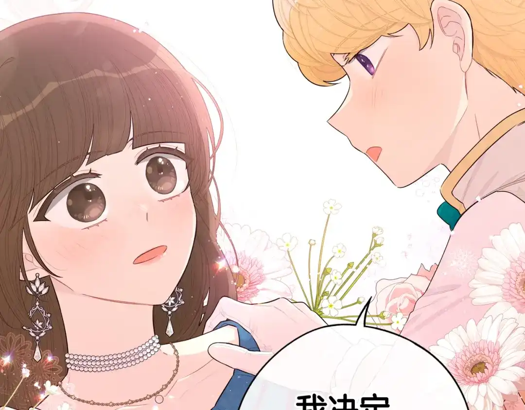《我才不嫁皇太子！》第67话 我就接受你吧 第148页