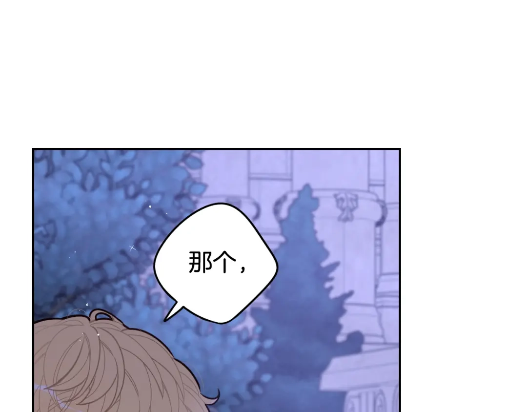 《我才不嫁皇太子！》第67话 我就接受你吧 第121页
