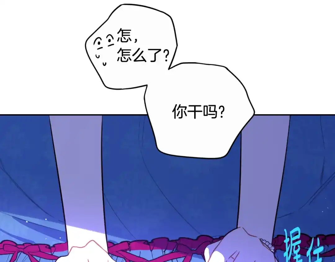 《我才不嫁皇太子！》第67话 我就接受你吧 第128页