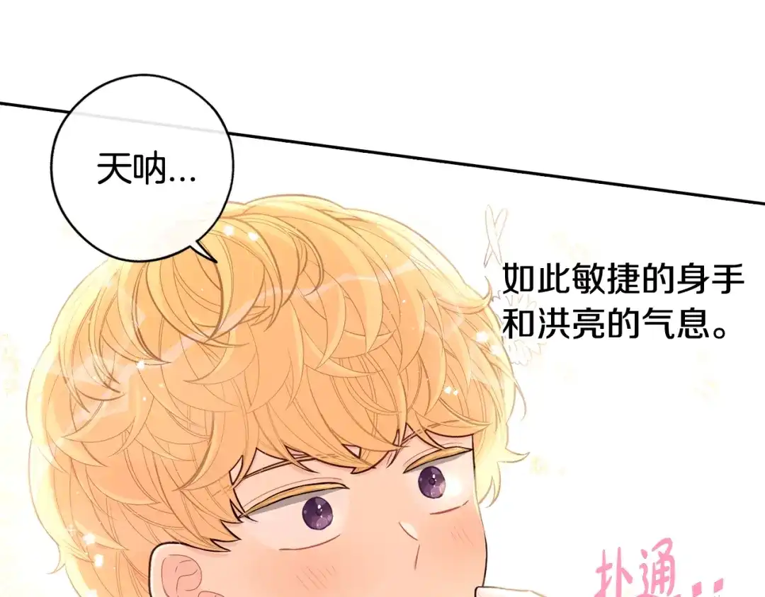 《我才不嫁皇太子！》第67话 我就接受你吧 第105页