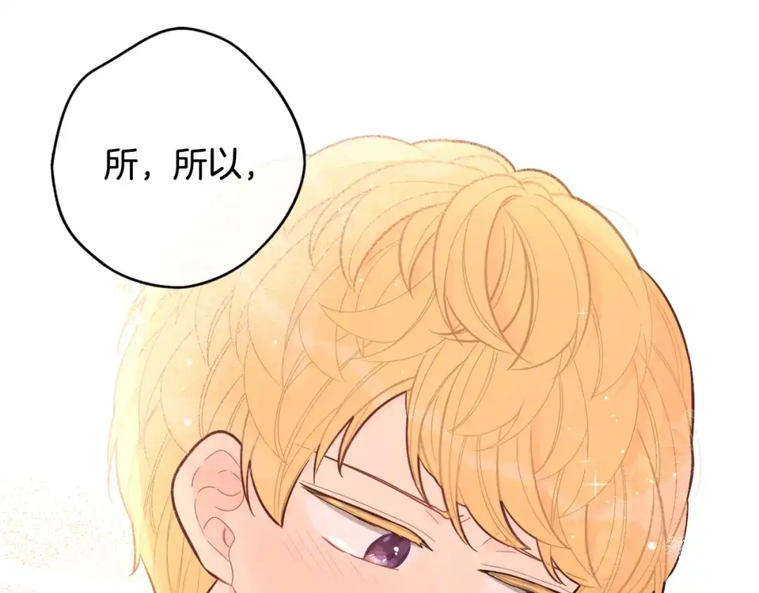 《我才不嫁皇太子！》第67话 我就接受你吧 第142页