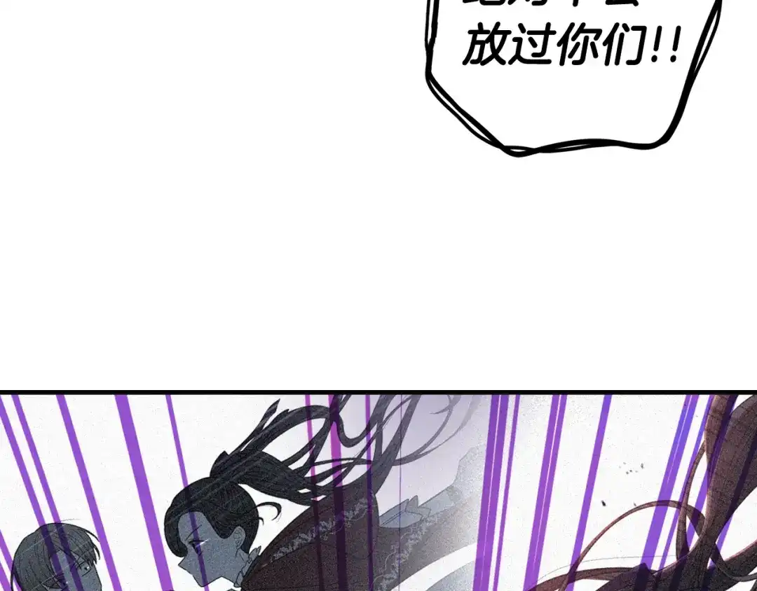 《我才不嫁皇太子！》第67话 我就接受你吧 第87页