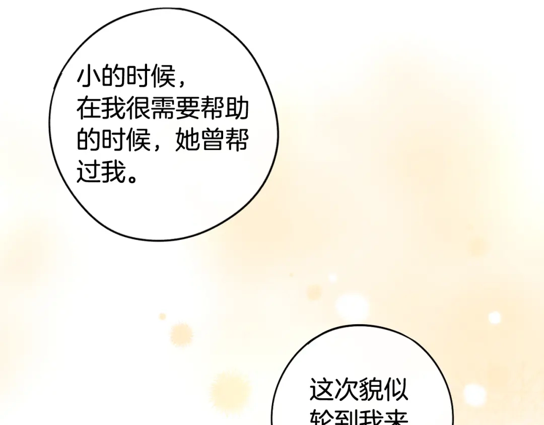 《我才不嫁皇太子！》第68话 冰释前嫌？ 第131页