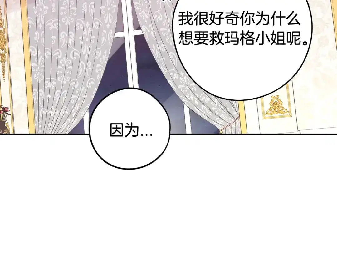 《我才不嫁皇太子！》第68话 冰释前嫌？ 第56页