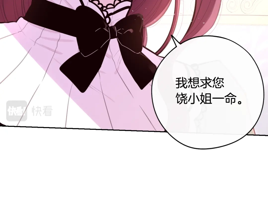 《我才不嫁皇太子！》第68话 冰释前嫌？ 第47页