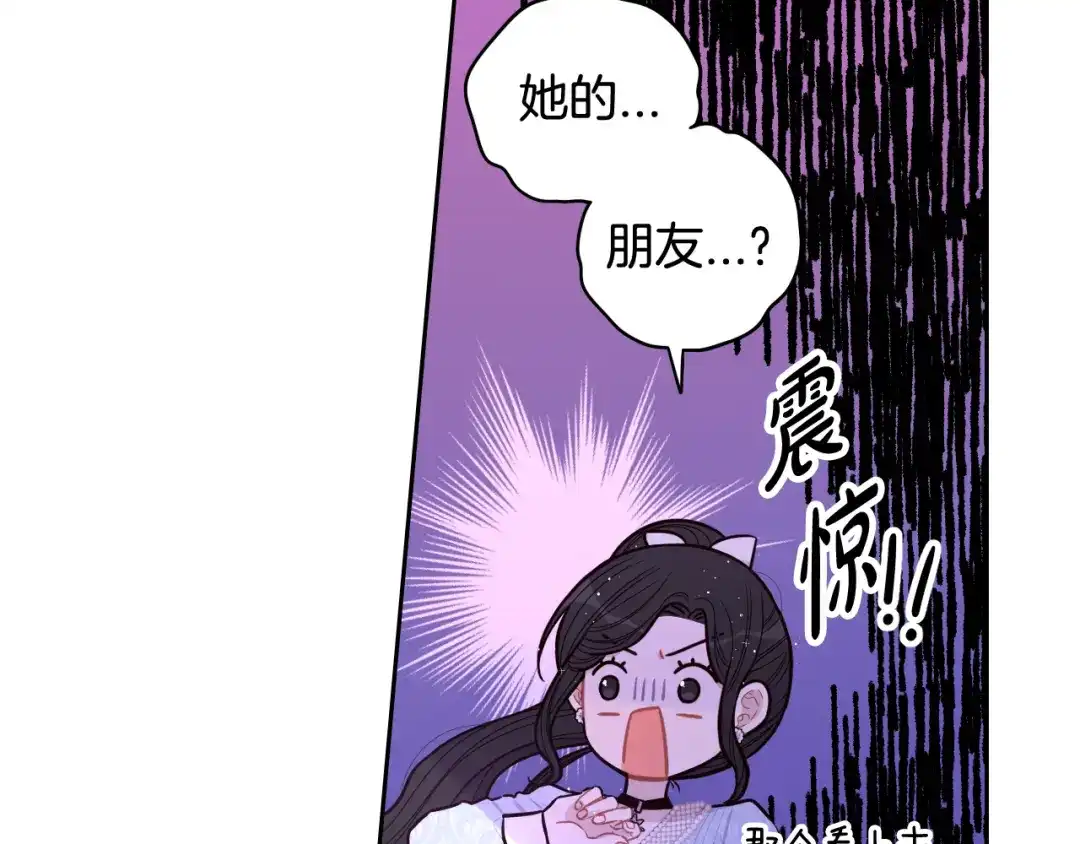 《我才不嫁皇太子！》第68话 冰释前嫌？ 第64页