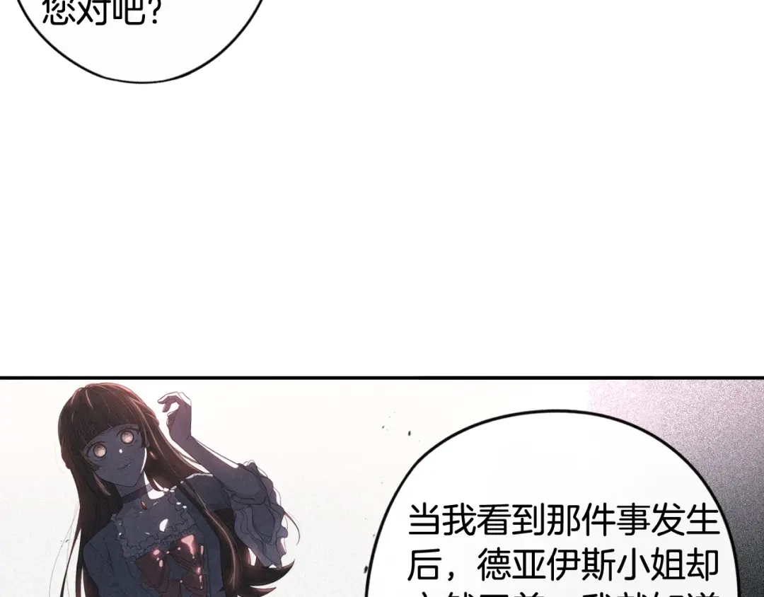 《我才不嫁皇太子！》第68话 冰释前嫌？ 第117页