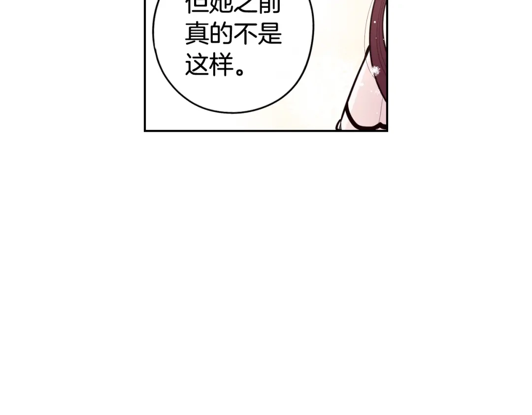 《我才不嫁皇太子！》第68话 冰释前嫌？ 第130页