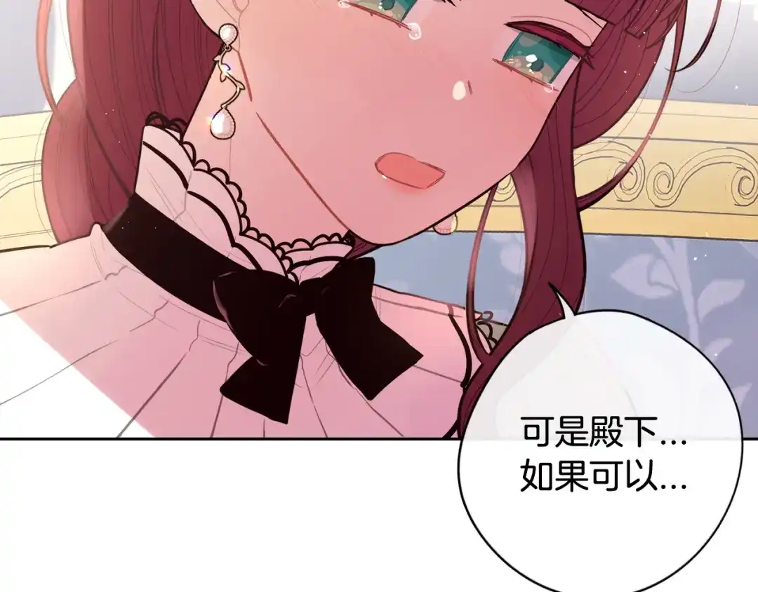 《我才不嫁皇太子！》第68话 冰释前嫌？ 第44页