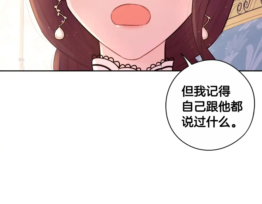 《我才不嫁皇太子！》第68话 冰释前嫌？ 第106页