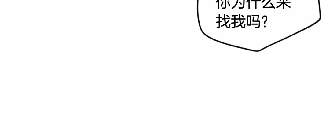 《我才不嫁皇太子！》第68话 冰释前嫌？ 第29页