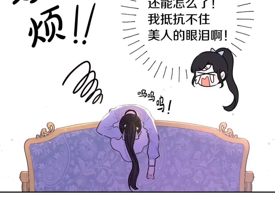 《我才不嫁皇太子！》第68话 冰释前嫌？ 第161页