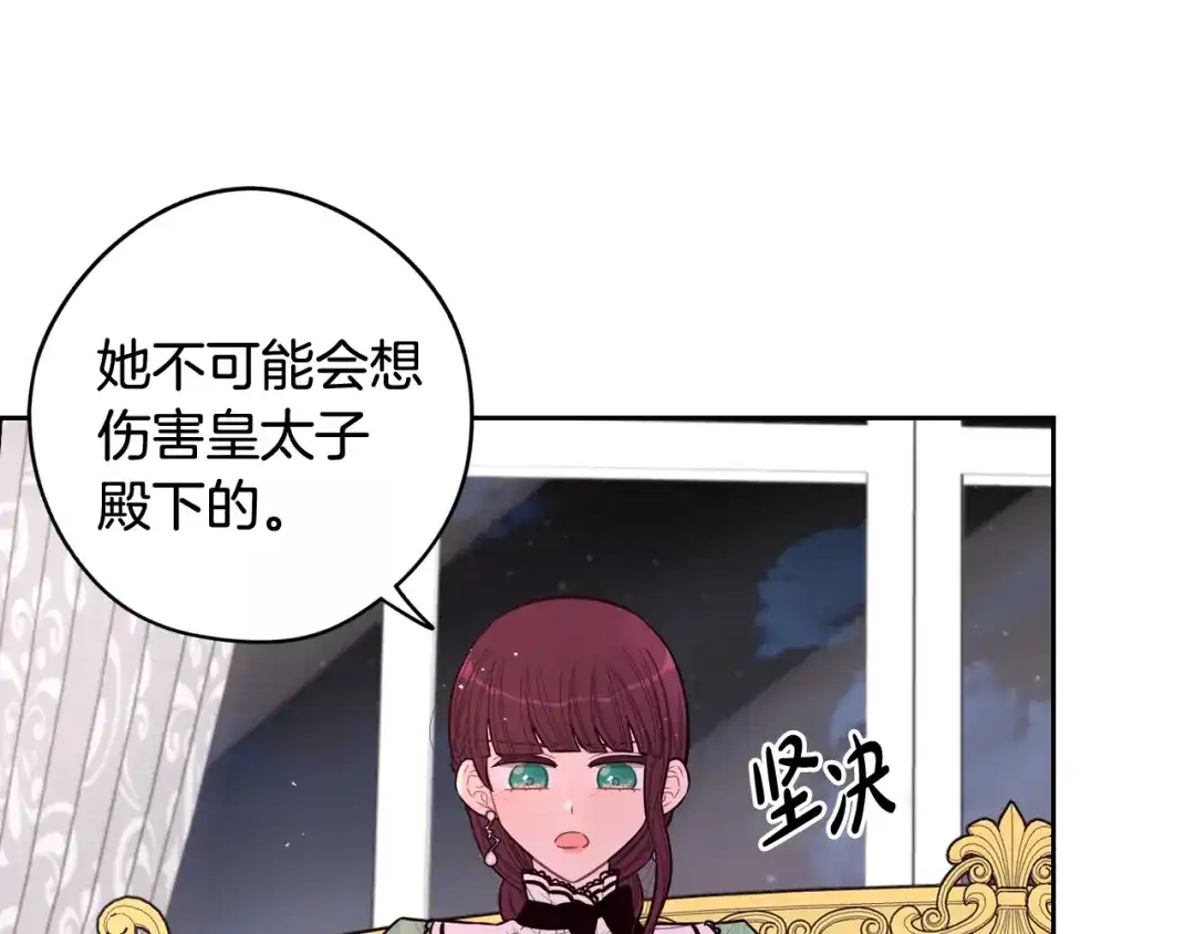 《我才不嫁皇太子！》第68话 冰释前嫌？ 第74页